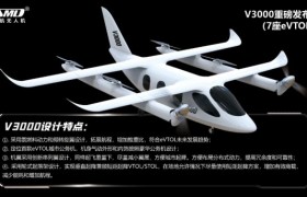 全国首款七座城市公务机–V3000全尺寸样机重磅发布