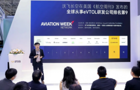 沃飞长空亮相中国航展，官宣旗下AE200批产构型